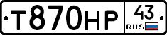 Т870НР43 - 