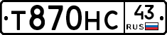 Т870НС43 - 