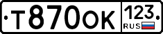 Т870ОК123 - 
