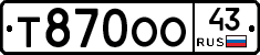 Т870ОО43 - 
