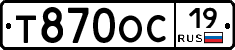 Т870ОС19 - 