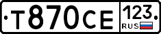 Т870СЕ123 - 