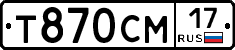 Т870СМ17 - 