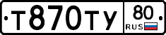 Т870ТУ80 - 