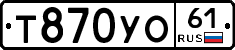 Т870УО61 - 