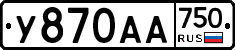 У870АА750 - 