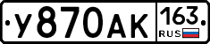 У870АК163 - 