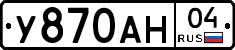 У870АН04 - 