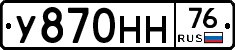 У870НН76 - 
