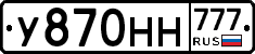 У870НН777 - 