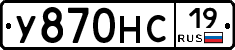 У870НС19 - 