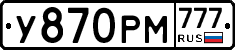 У870РМ777 - 