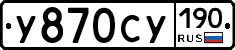 У870СУ190 - 