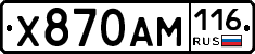 Х870АМ116 - 