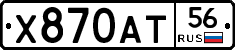 Х870АТ56 - 