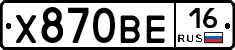 Х870ВЕ16 - 