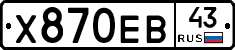 Х870ЕВ43 - 