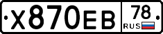 Х870ЕВ78 - 