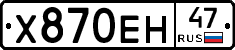 Х870ЕН47 - 