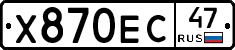 Х870ЕС47 - 