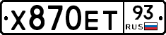 Х870ЕТ93 - 