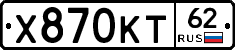 Х870КТ62 - 