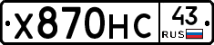 Х870НС43 - 