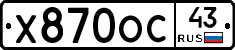 Х870ОС43 - 