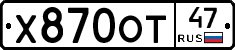 Х870ОТ47 - 