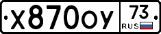 Х870ОУ73 - 