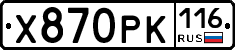 Х870РК116 - 