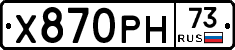 Х870РН73 - 