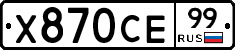 Х870СЕ99 - 