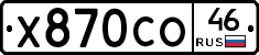 Х870СО46 - 