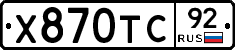Х870ТС92 - 
