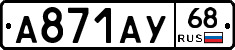 А871АУ68 - 