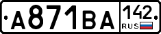 А871ВА142 - 