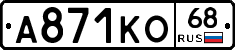 А871КО68 - 