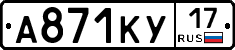 А871КУ17 - 