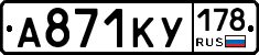 А871КУ178 - 