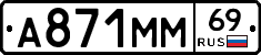 А871ММ69 - 