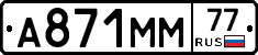 А871ММ77 - 
