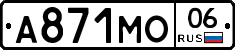 А871МО06 - 