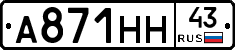 А871НН43 - 