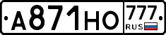 А871НО777 - 