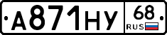 А871НУ68 - 