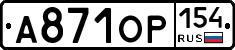А871ОР154 - 