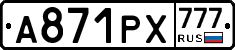 А871РХ777 - 