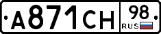 А871СН98 - 