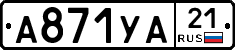 А871УА21 - 